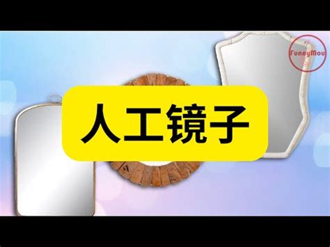 鏡子怎麼知道紙後面的東西|鏡